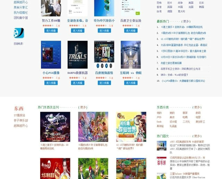 图片[2]-discuz模板 高仿豆瓣网模板 知名论坛门户网站源码-下雪啦资源网