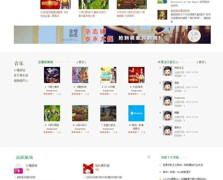 图片[3]-discuz模板 高仿豆瓣网模板 知名论坛门户网站源码-下雪啦资源网