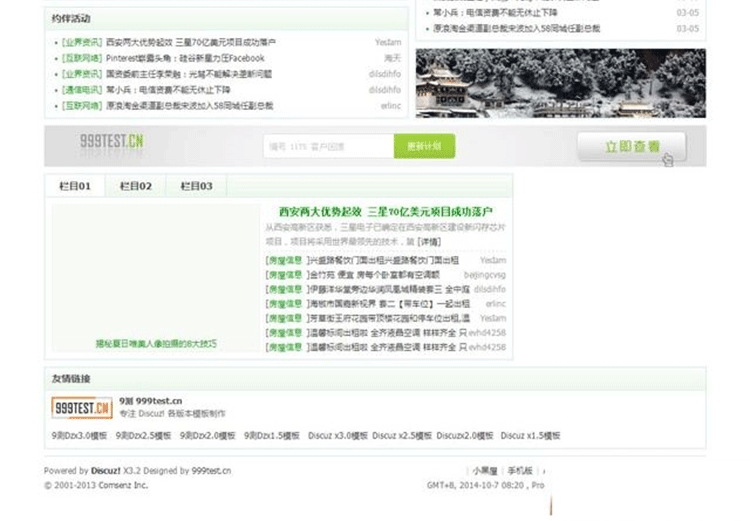 图片[3]-旅行资讯门户社区模板 旅游网站源码 x3.0_GBK_正式版 discuz模板-下雪啦资源网