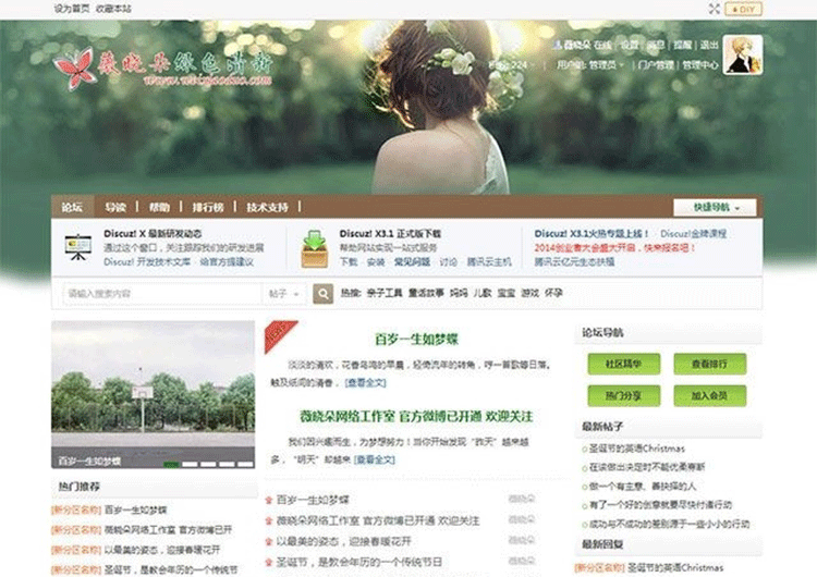 绿色清新discuz社区论坛模板 绿色论坛源码 discuz模板-下雪啦资源网