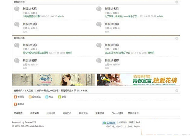 图片[3]-绿色清新discuz社区论坛模板 绿色论坛源码 discuz模板-下雪啦资源网