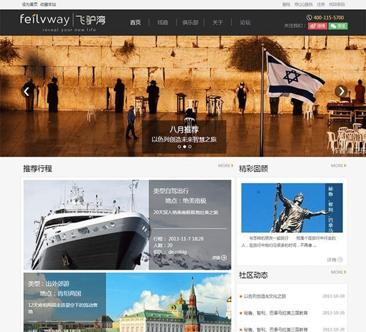 飞驴湾旅游网站模板 旅游俱乐部网站源码 加强版 GBK discuz模板-下雪啦资源网