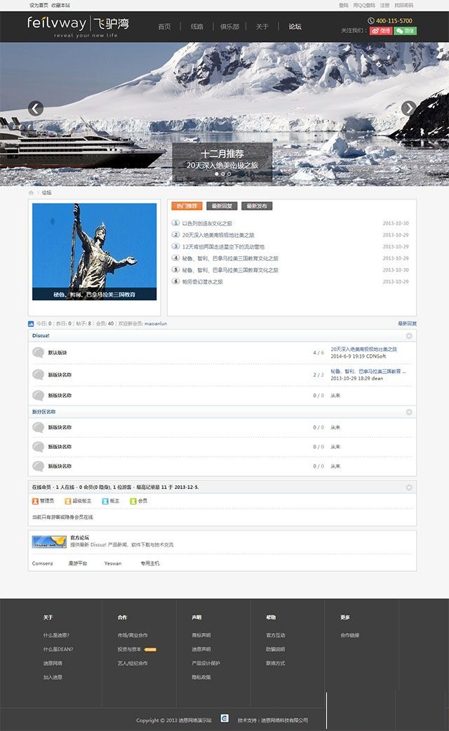 图片[3]-飞驴湾旅游网站模板 旅游俱乐部网站源码 加强版 GBK discuz模板-下雪啦资源网