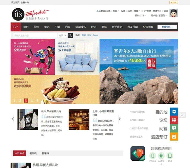 轻旅行扁平化地方门户网站模板 discuz模板-下雪啦资源网