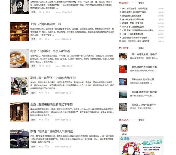 图片[2]-轻旅行扁平化地方门户网站模板 discuz模板-下雪啦资源网