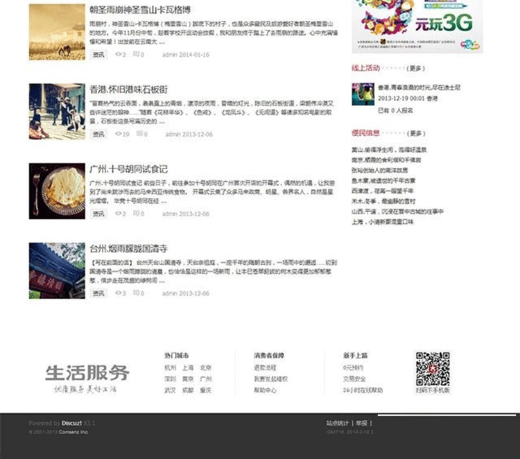 图片[3]-轻旅行扁平化地方门户网站模板 discuz模板-下雪啦资源网