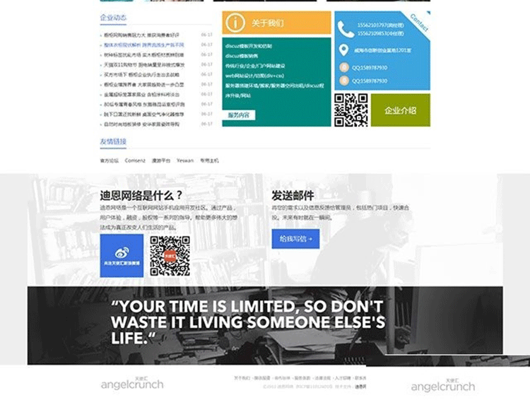 图片[2]-迪恩网络angel风格企业网站模板 discuz模板-下雪啦资源网