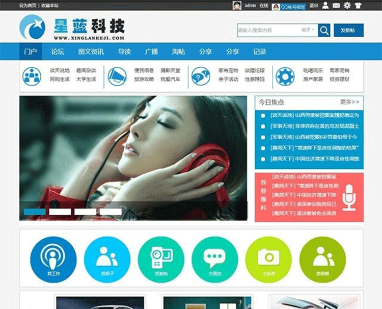 星蓝科技-蓝色门户网站源码 四季商业版3.1 discuz模板-下雪啦资源网