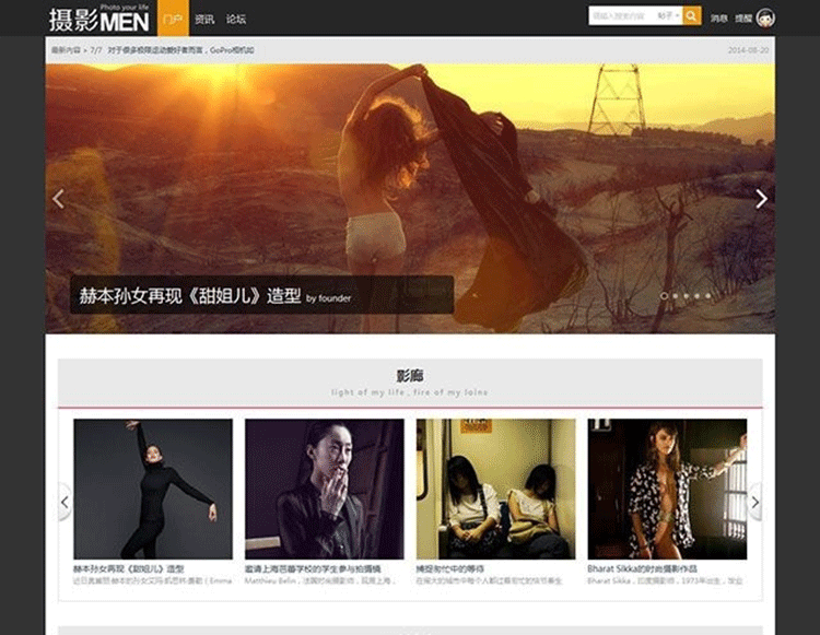 摄影MEN_图片分享 摄影图片门户网站源码 商业版UTF8 discuz模板-下雪啦资源网