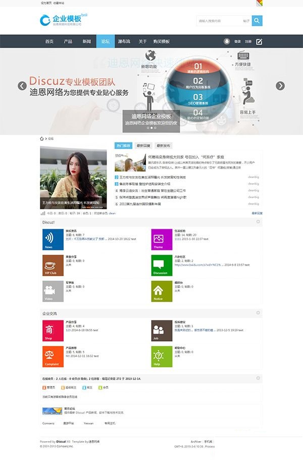 图片[3]-迪恩网络多配色win8企业风格网站模板 discuz企业模板-下雪啦资源网