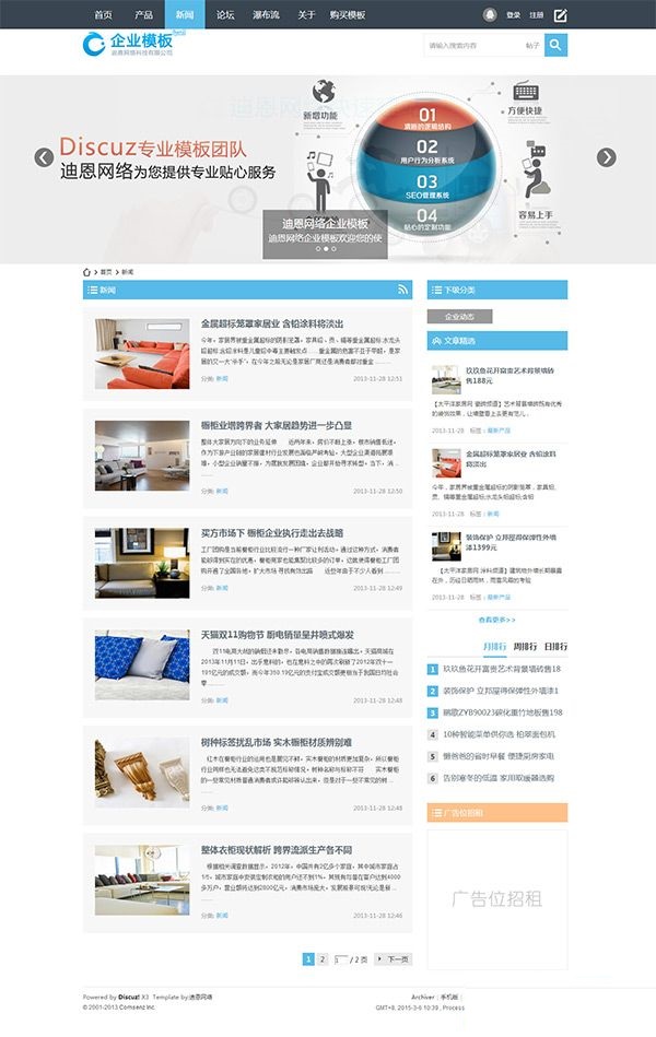 图片[4]-迪恩网络多配色win8企业风格网站模板 discuz企业模板-下雪啦资源网