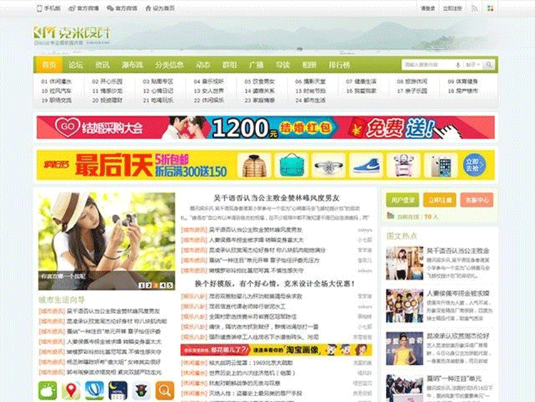 克米设计-19楼风格 绿色城市门户网站源码 商业版 discuz模板-下雪啦资源网