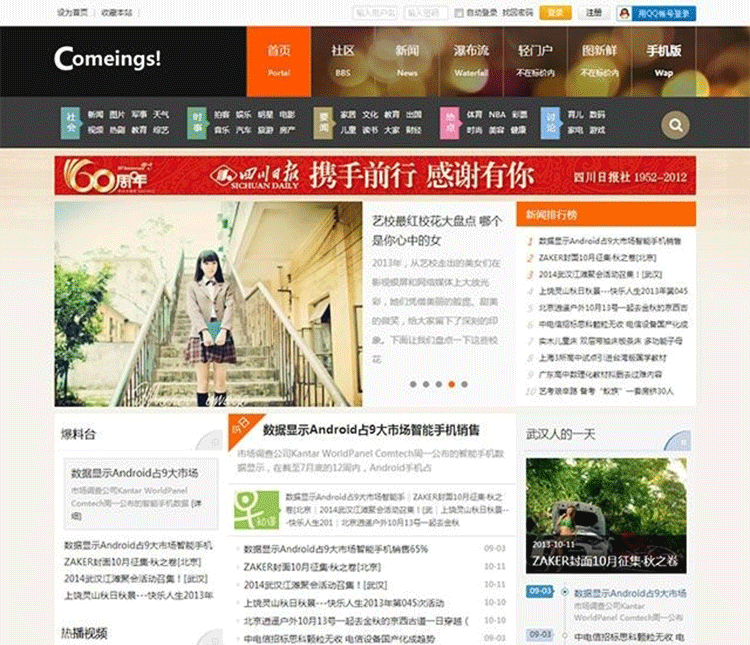 Cis!_Colun_two门户论坛网站源码 4套配色方案[Discuz X3.2] Discuz模板-下雪啦资源网