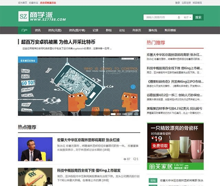 商学派科文资讯类网站源码 文章类网站模板 GBK商业版 discuz模板-下雪啦资源网