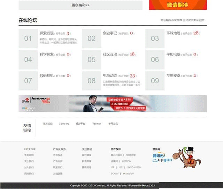 图片[5]-商学派科文资讯类网站源码 文章类网站模板 GBK商业版 discuz模板-下雪啦资源网