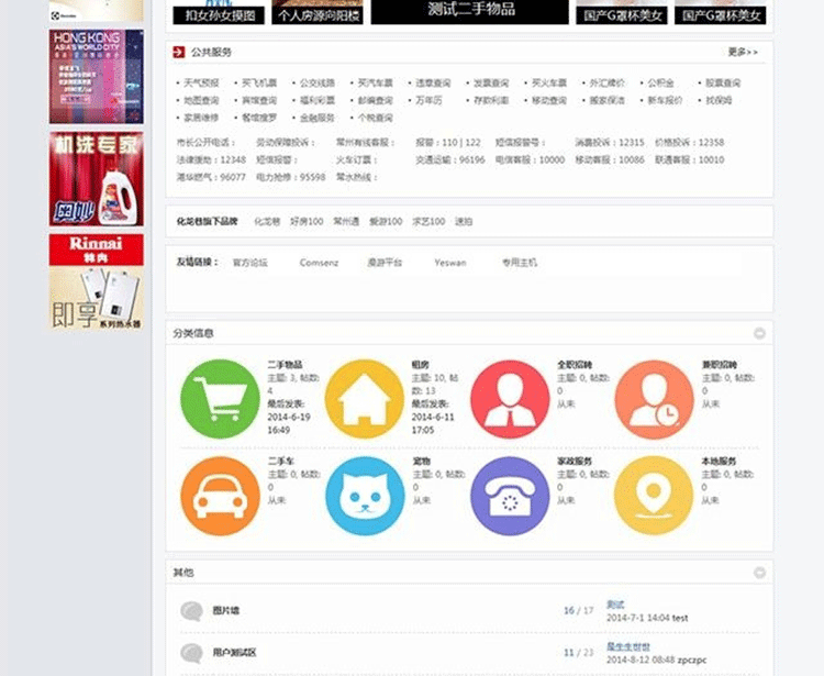图片[2]-高仿篱笆网网站模板 Discuz模板-下雪啦资源网