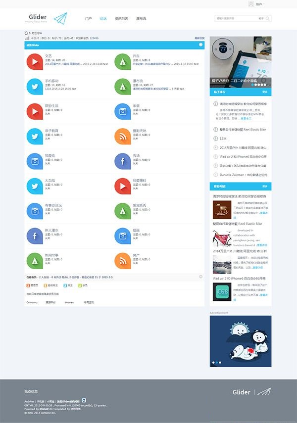 图片[4]-迪恩Glider清新设计时尚门户站源码 商业版 discuz模板-下雪啦资源网