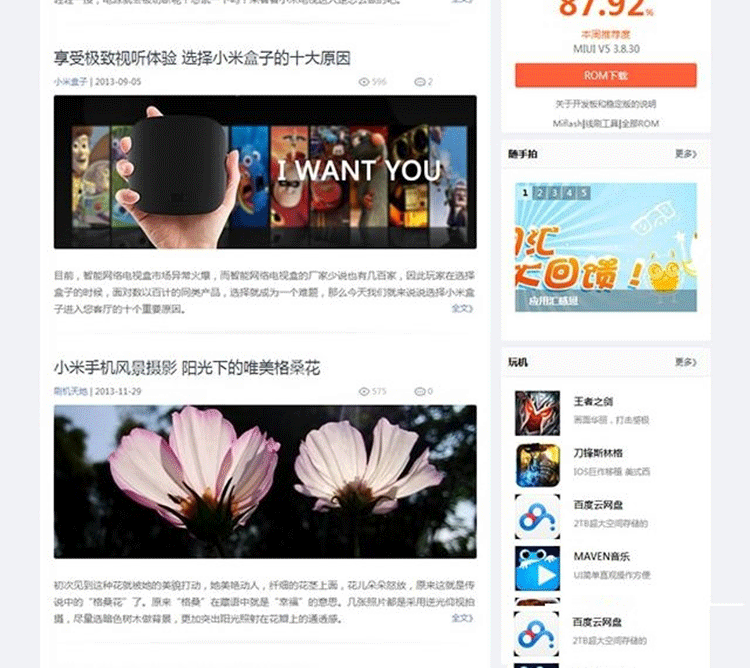 图片[3]-仿小米社区论坛网站源码 界面加强版 Discuz模板-下雪啦资源网