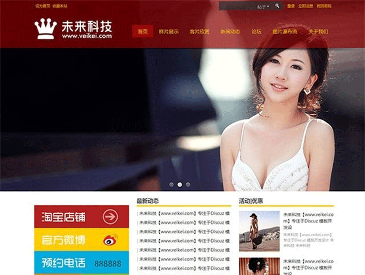 未来科技影楼网站模板 图片摄影站源码 Discuz模板-下雪啦资源网