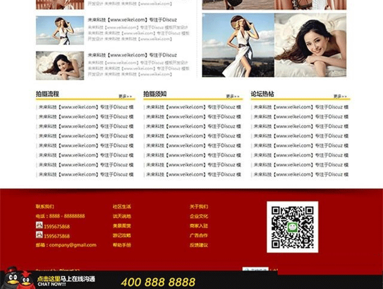 图片[4]-未来科技影楼网站模板 图片摄影站源码 Discuz模板-下雪啦资源网