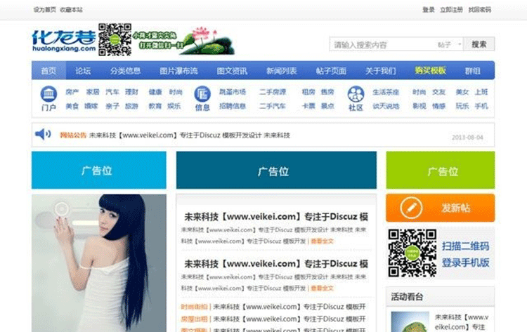 化龙巷 地方门户网站模板 信息港网站源码 discuz模板-下雪啦资源网