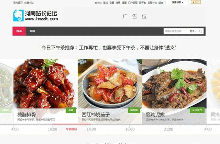 美食类网站模板 餐饮论坛网站源码 (GBK版) discuz模板-下雪啦资源网