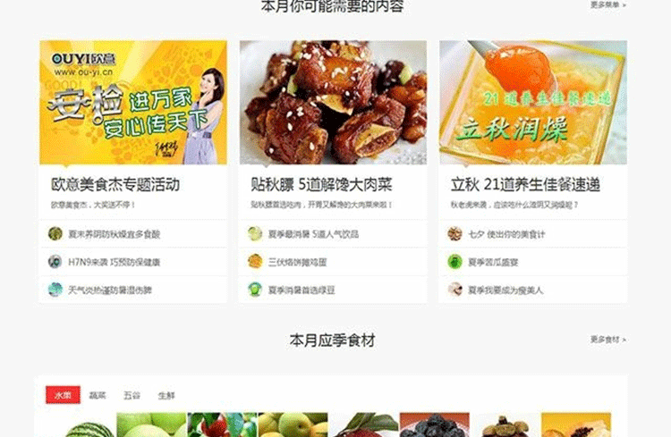 图片[2]-美食类网站模板 餐饮论坛网站源码 (GBK版) discuz模板-下雪啦资源网