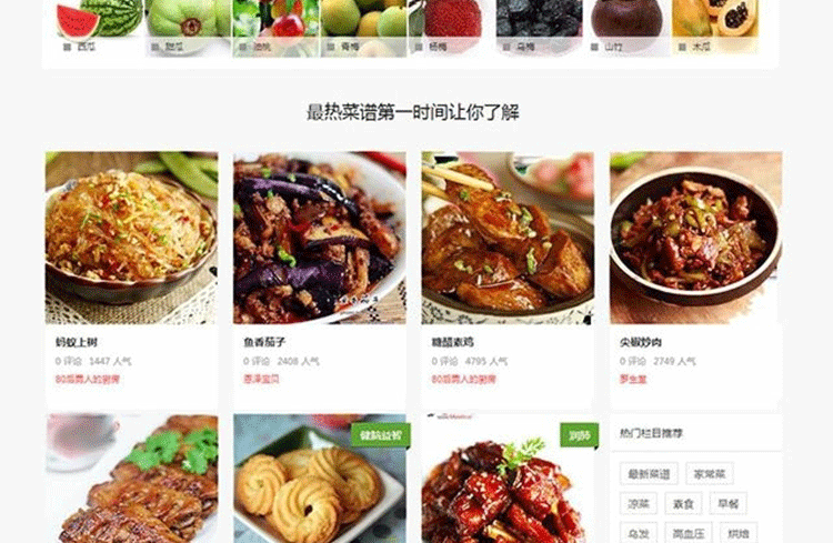 图片[3]-美食类网站模板 餐饮论坛网站源码 (GBK版) discuz模板-下雪啦资源网