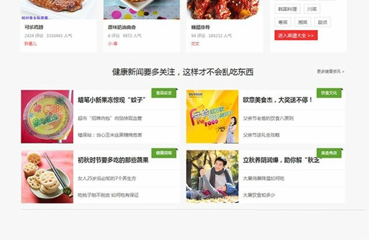 图片[4]-美食类网站模板 餐饮论坛网站源码 (GBK版) discuz模板-下雪啦资源网