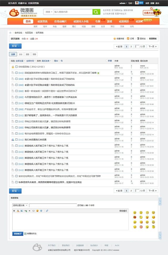 图片[3]-仿新浪微漫画网站源码 漫画论坛模板 GBK Discuz模版-下雪啦资源网