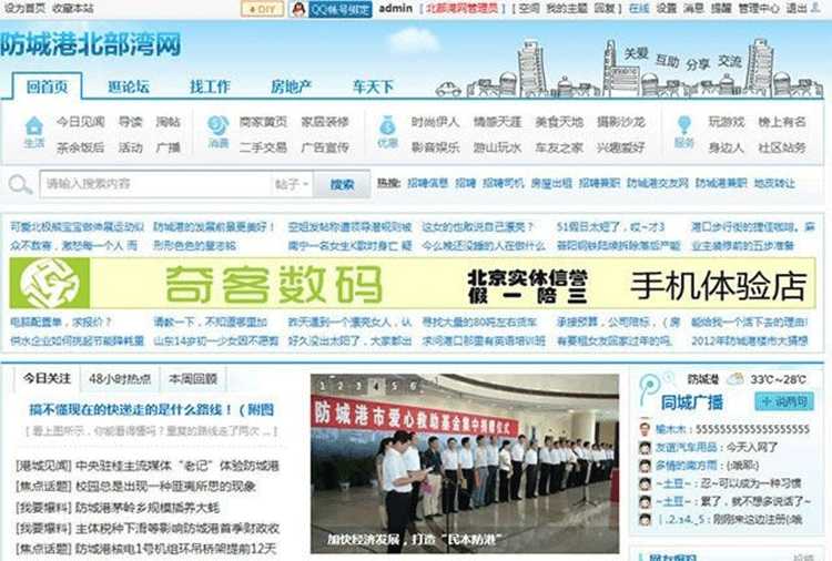 新版北部湾网风格柳州商业模版 地方门户网站模板 X2.5 Discuz模板-下雪啦资源网