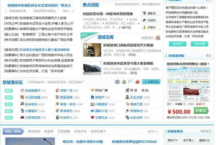 图片[2]-新版北部湾网风格柳州商业模版 地方门户网站模板 X2.5 Discuz模板-下雪啦资源网