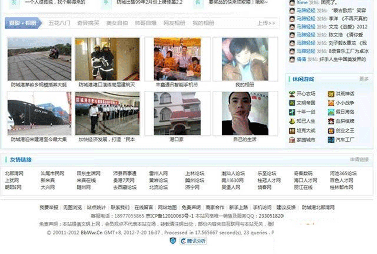 图片[5]-新版北部湾网风格柳州商业模版 地方门户网站模板 X2.5 Discuz模板-下雪啦资源网