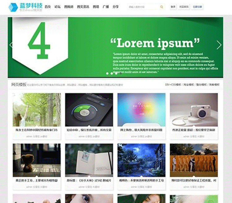 蓝梦科技图片素材网站源码 商业版宽屏 discuz模板-下雪啦资源网