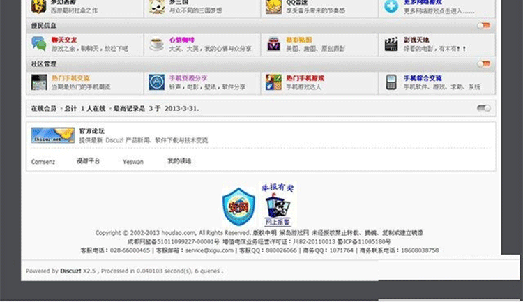 图片[2]-仿猴岛游戏论坛风格网站模板 游戏论坛网站源码 商业购买X3.2 discuz模板-下雪啦资源网