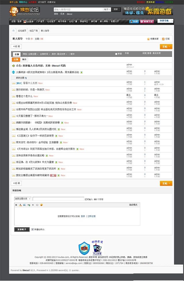 图片[3]-仿猴岛游戏论坛风格网站模板 游戏论坛网站源码 商业购买X3.2 discuz模板-下雪啦资源网