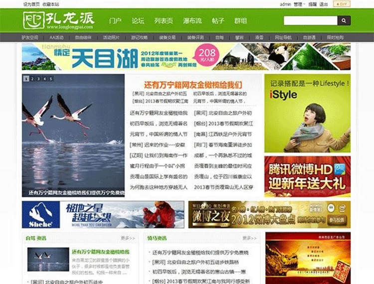 绿色旅游户外摄影网站模板 旅游论坛网站源码 discuz模板-下雪啦资源网
