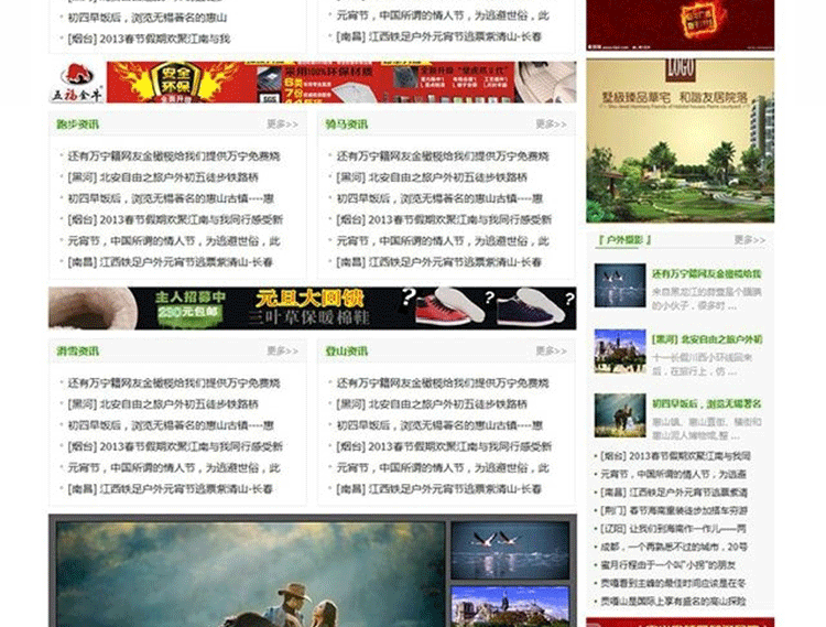 图片[2]-绿色旅游户外摄影网站模板 旅游论坛网站源码 discuz模板-下雪啦资源网