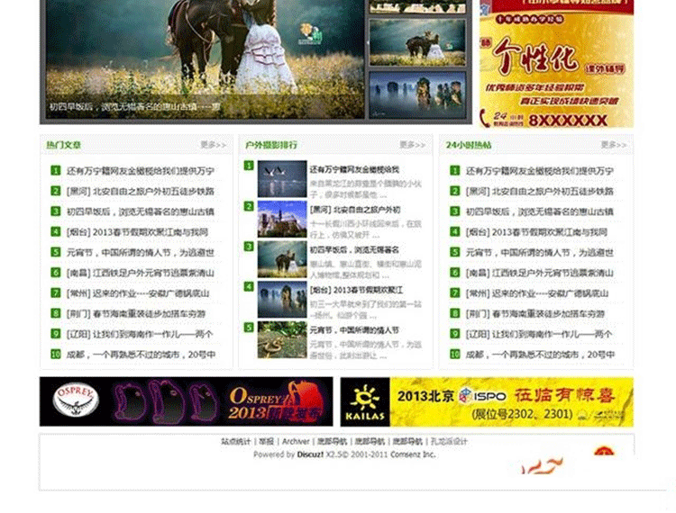 图片[3]-绿色旅游户外摄影网站模板 旅游论坛网站源码 discuz模板-下雪啦资源网