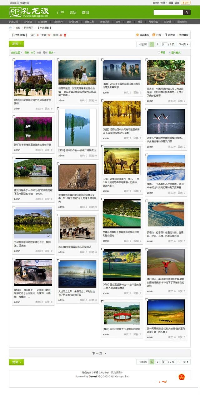 图片[4]-绿色旅游户外摄影网站模板 旅游论坛网站源码 discuz模板-下雪啦资源网