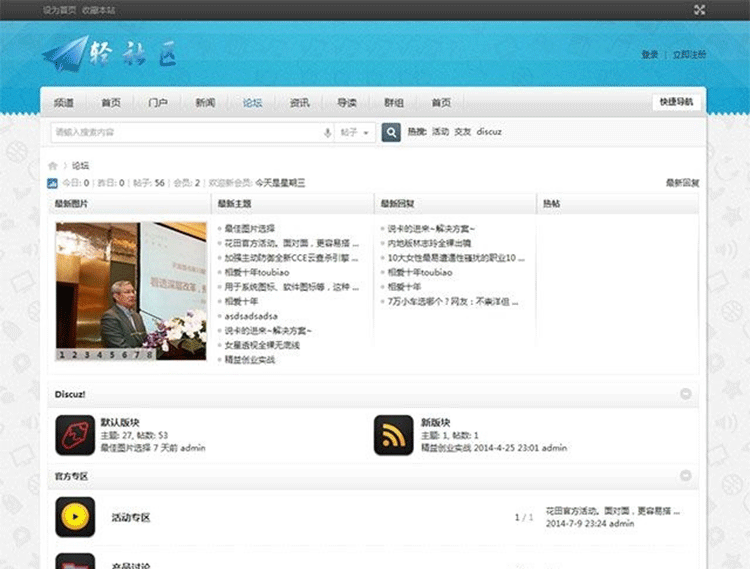 轻社区Qing_freefresh网站模板 简洁论坛源码 Discuz模板-下雪啦资源网