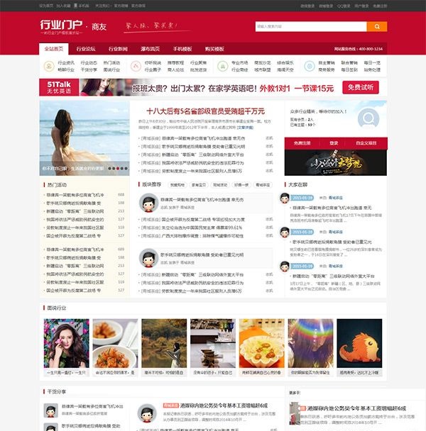 红色行业门户网站模板 行业网站源码 discuz模板-下雪啦资源网