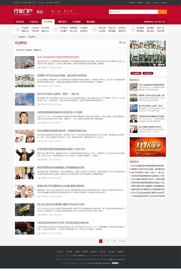 图片[3]-红色行业门户网站模板 行业网站源码 discuz模板-下雪啦资源网