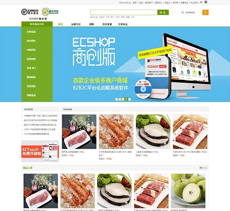 顺风优选2015最新旗舰版+团购简洁版 ecshop综合通用类模板-下雪啦资源网