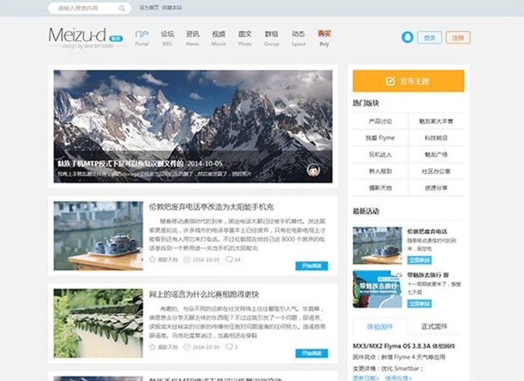 迪恩魅族小清新网站模板（内含教程）[Discuz x3.2] GBK discuz模板-下雪啦资源网