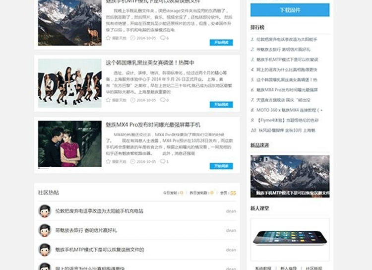 图片[2]-迪恩魅族小清新网站模板（内含教程）[Discuz x3.2] GBK discuz模板-下雪啦资源网