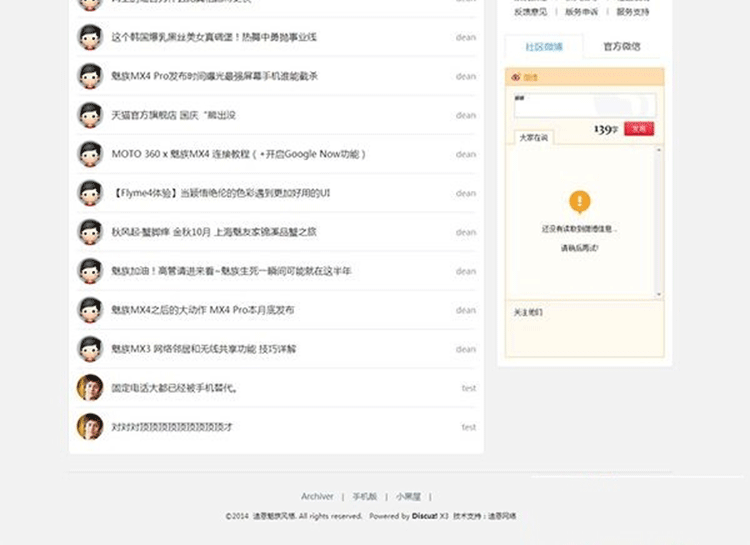 图片[3]-迪恩魅族小清新网站模板（内含教程）[Discuz x3.2] GBK discuz模板-下雪啦资源网