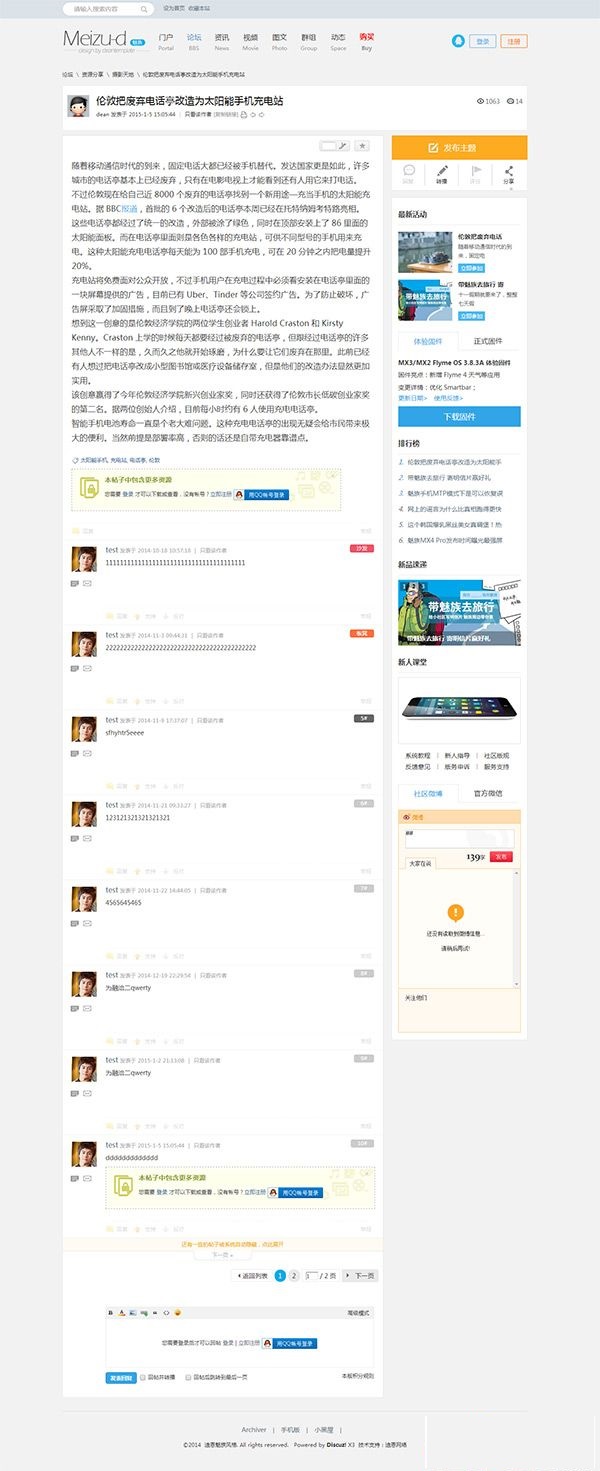 图片[4]-迪恩魅族小清新网站模板（内含教程）[Discuz x3.2] GBK discuz模板-下雪啦资源网