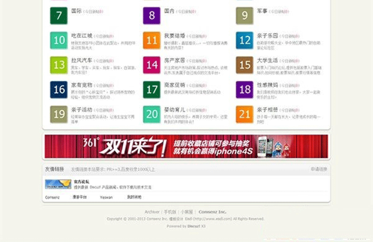 图片[5]-恩斯道经典十色四季模板 城市门户站升级版3.2 discuz模板-下雪啦资源网