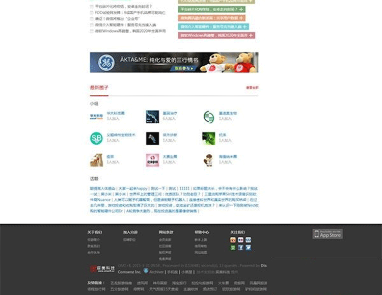 图片[4]-辰美科技 黑色探索类模板(群组) 探索风gbk Discuz模板-下雪啦资源网